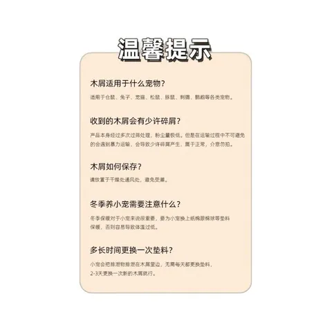 刨花夏天用品无尘尿砂垫料木屑纸棉龙猫熊除臭小金丝尿沙仓鼠