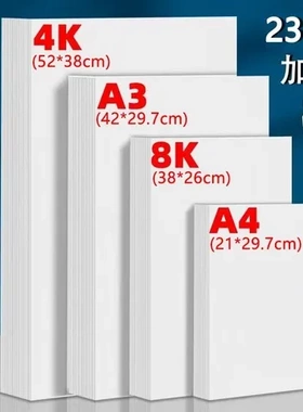 儿童A4手工纸开手抄报硬卡纸绘画纸230材料克美术白卡纸幼儿园4a3