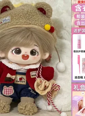 毛绒玩具公仔正版七夕节20cm栗棉花礼物洋娃娃换装玩偶女生粒娃娃