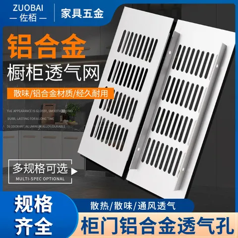 欧式散热通风口铝网透气网鞋柜煤气灶衣柜铝合金家具长方形橱柜柜