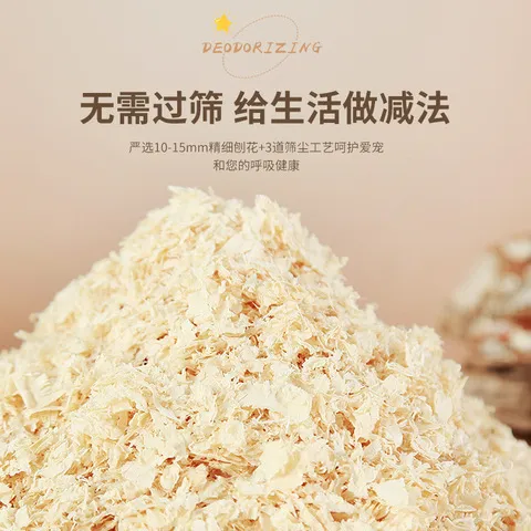 笼子垫料小动物原味龙猫木屑鹦鹉锯末刨花仓鼠金丝熊除臭垫材