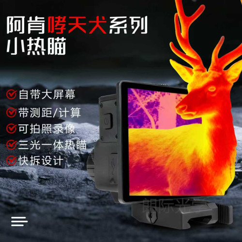 带测距三光一体热成像夜视瞄