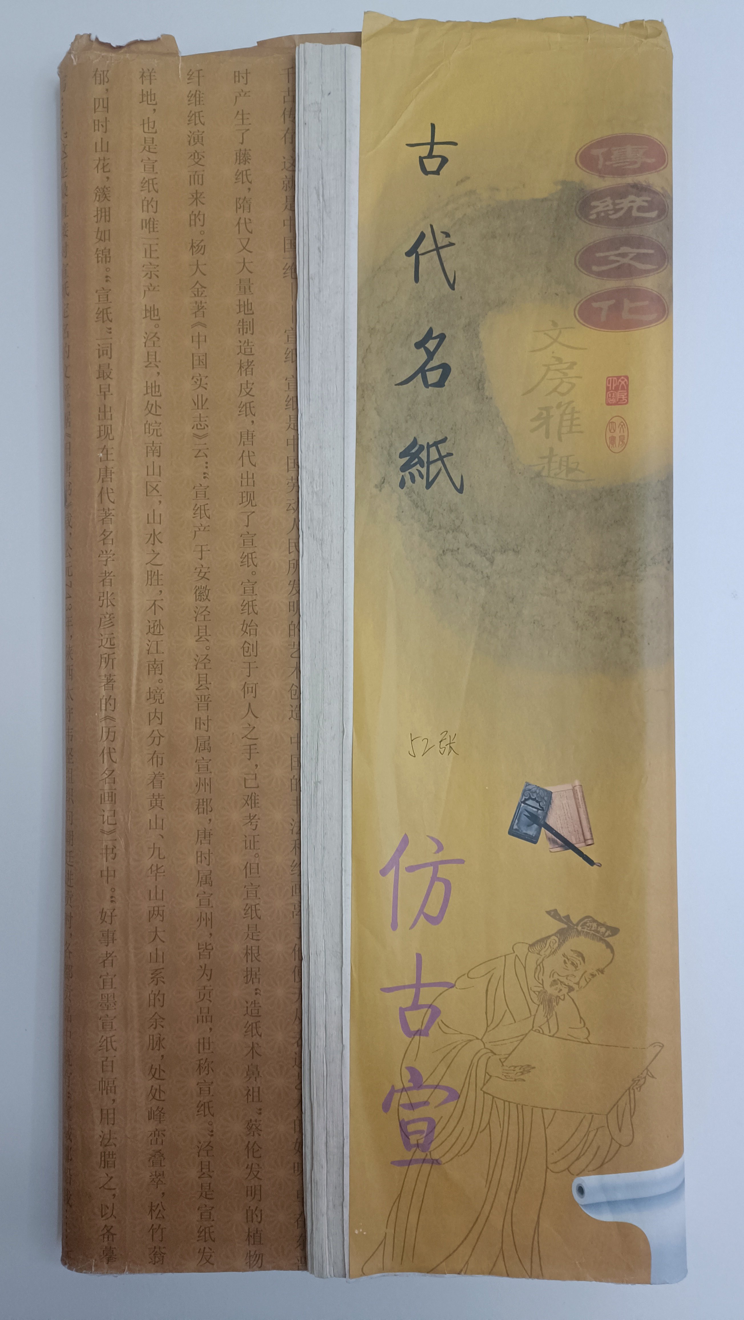 纯手工浅仿古洒金点金特净檀皮80％生宣纸12年陈纸书法国画作品用