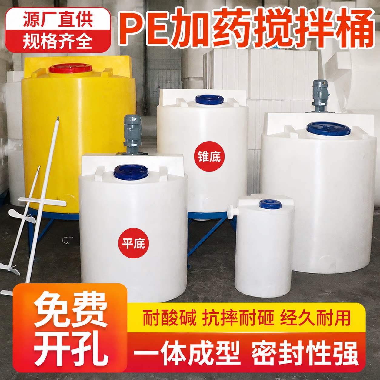 加厚pe加药桶搅拌桶溶液桶耐酸碱