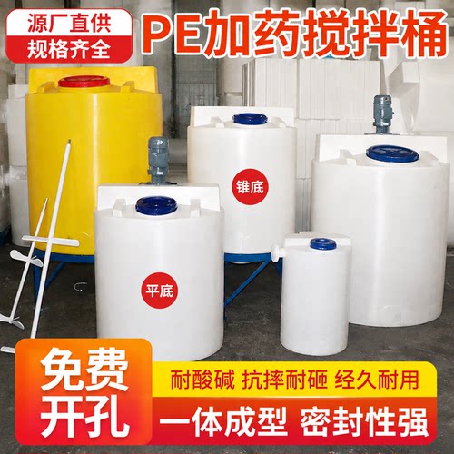 加厚pe加药桶搅拌桶溶液桶耐酸碱