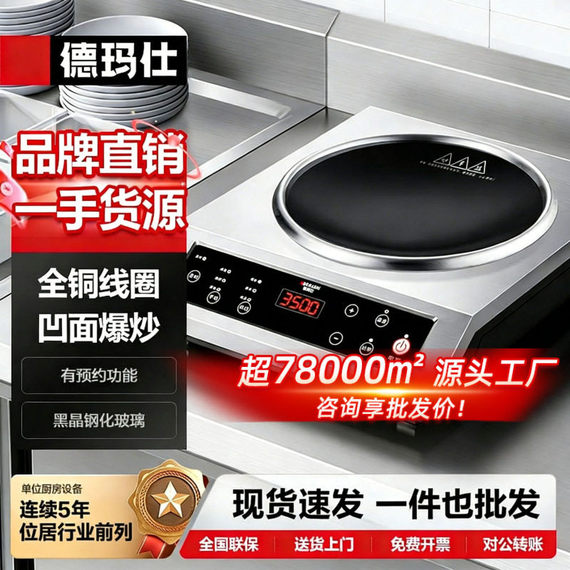 德玛仕大功率凹面商用电