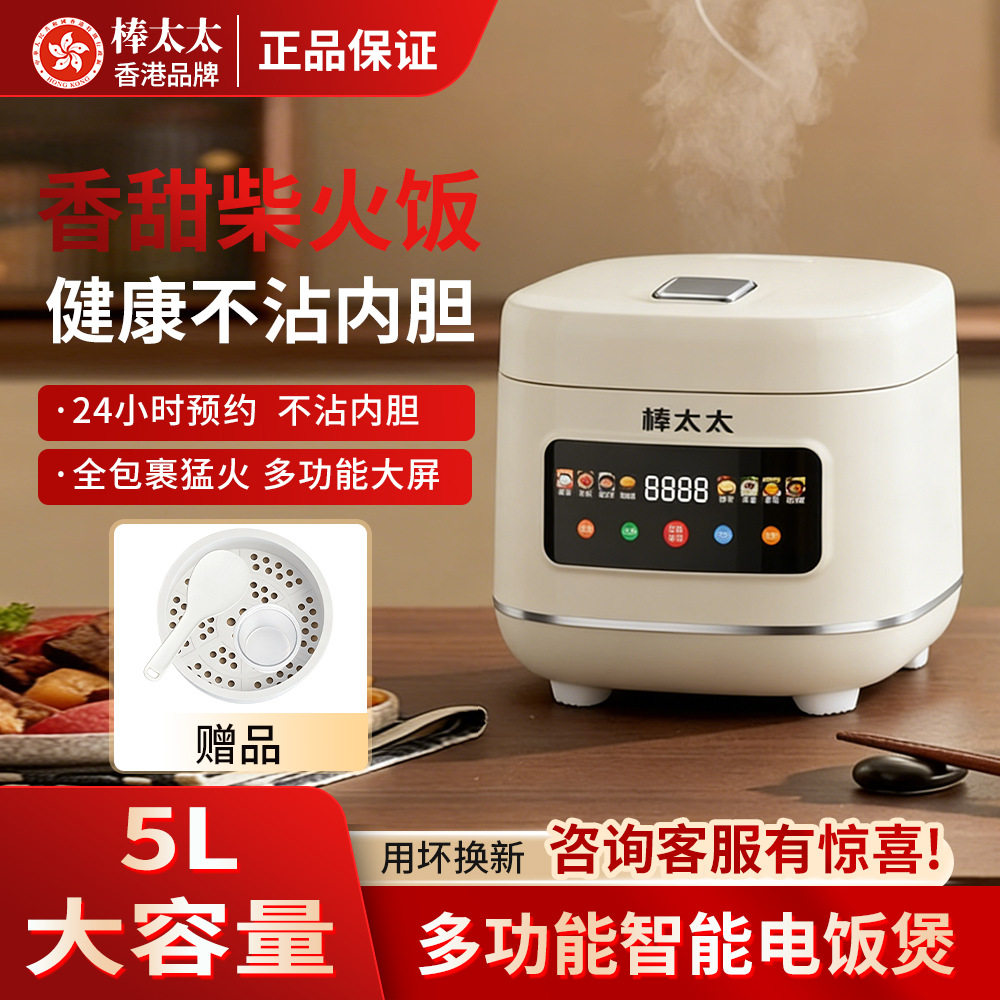 香港棒太太智能电饭煲煮