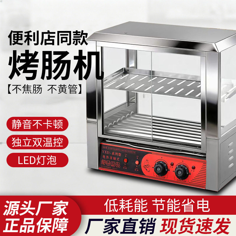 台湾烤肠机热狗机商用小