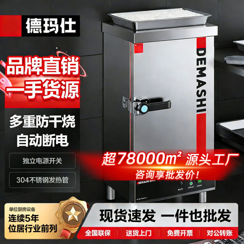 德玛仕商用蒸饭柜中药材