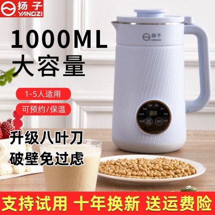 扬子破壁豆浆机免过滤家用全自动多功能煮迷你小型官方正品