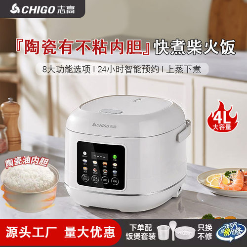 志高电饭煲家用大容量智