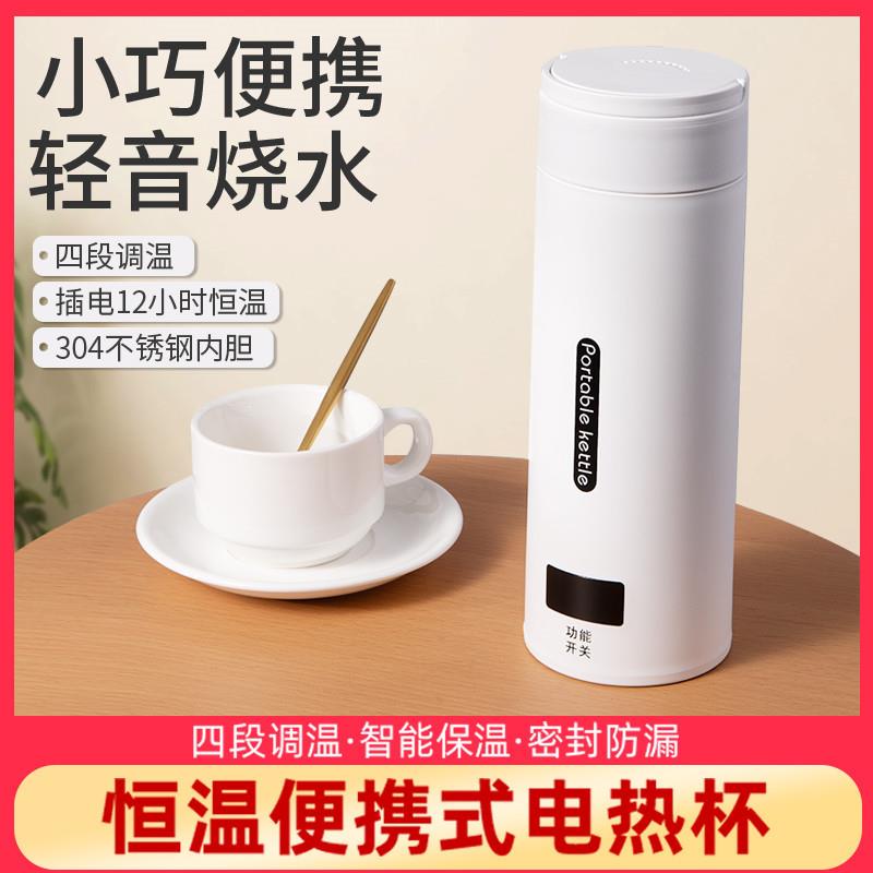 便携式旅行电热水杯家用烧水壶学生宿舍迷你保温一体式烧水杯礼品