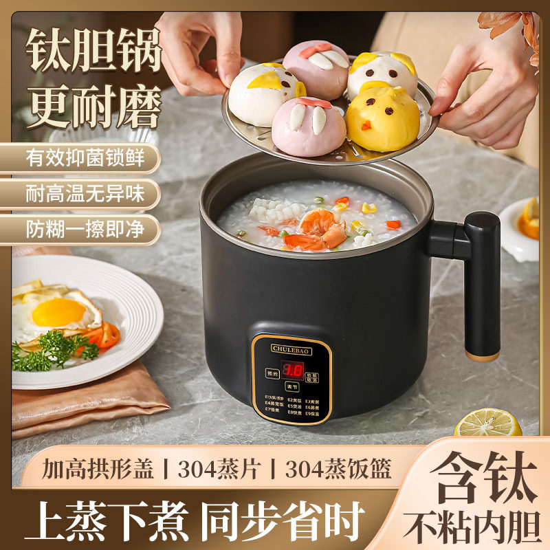 多功能小电锅含钛内胆电