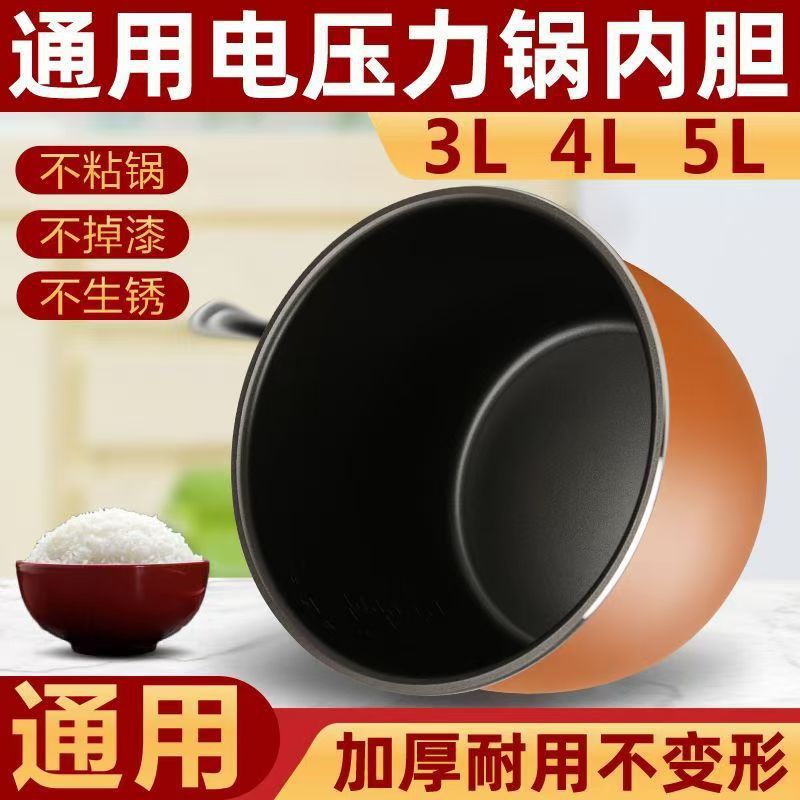 适用于万和电压力锅内胆