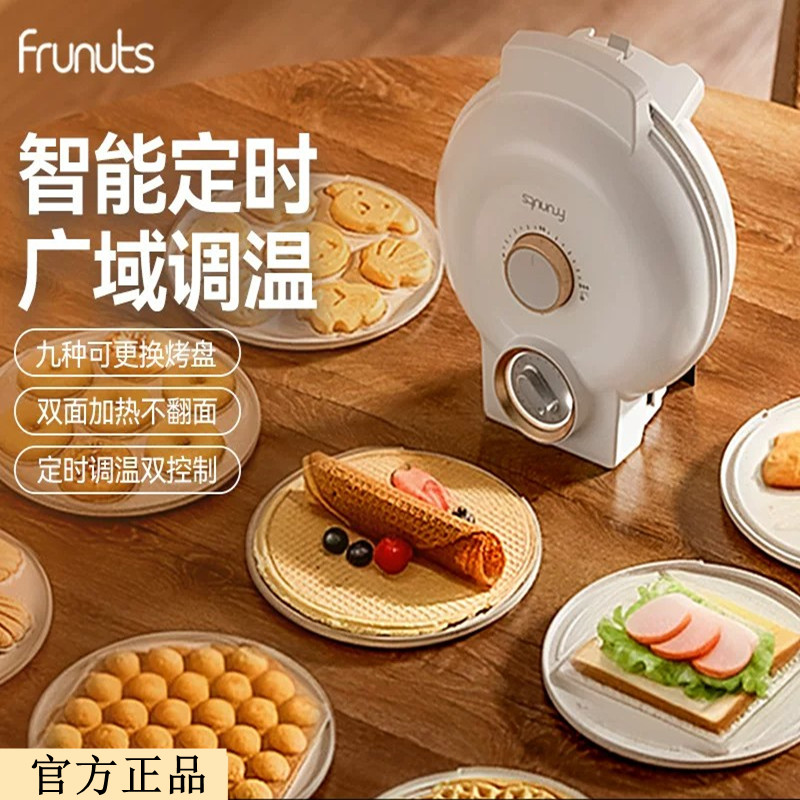 frunuts多功能电饼铛家用