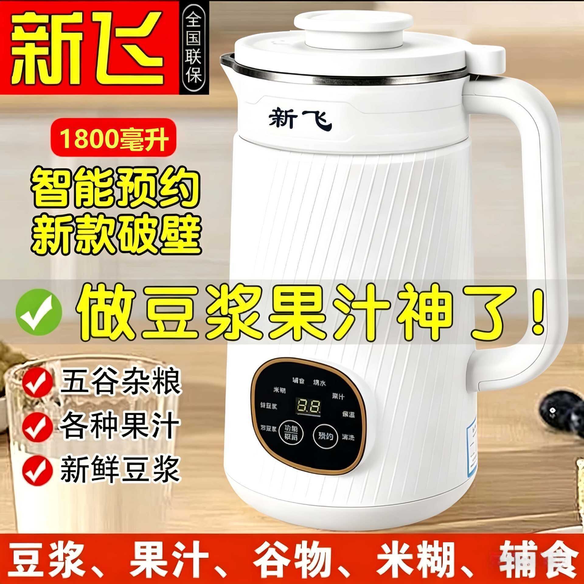新飞新款破壁豆浆机家用