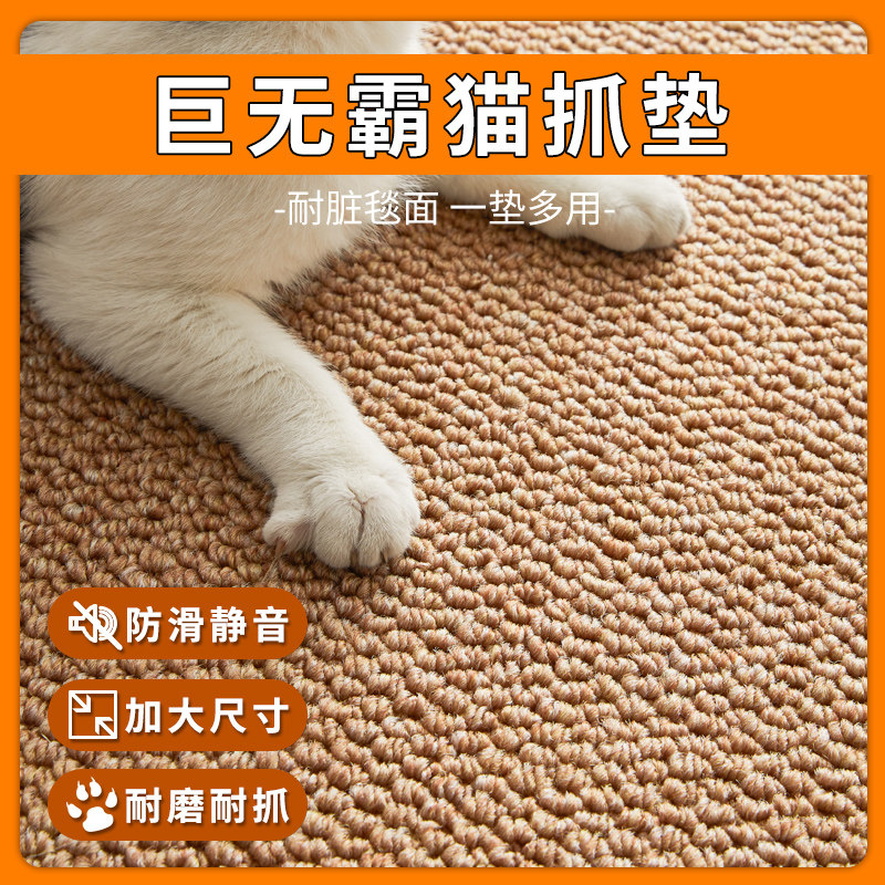 仿剑麻地毯防猫抓地垫宠物猫抓板免洗可擦免打理防水耐磨客厅卧室
