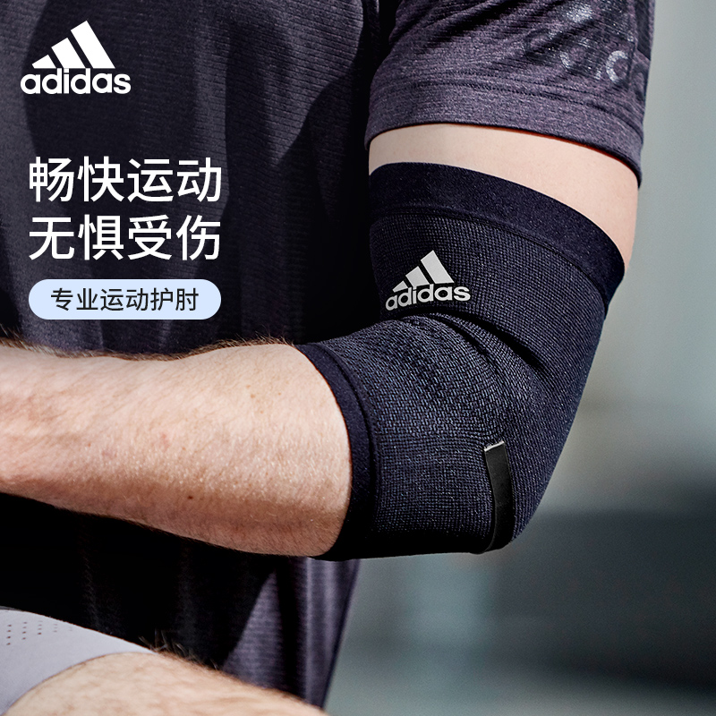 Adidas阿迪达斯护肘关节套男网球肘手臂篮球女羽毛球胳膊运动健身