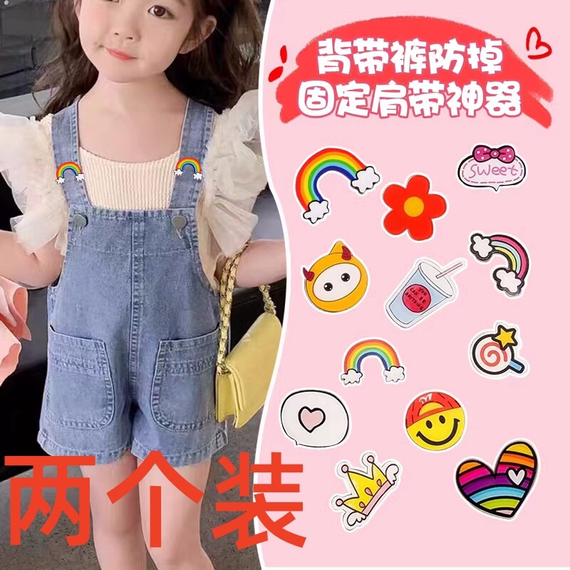 儿童背带裤固定扣别针肩带防掉肩神器宝宝小孩防掉扣夹可调节胸针