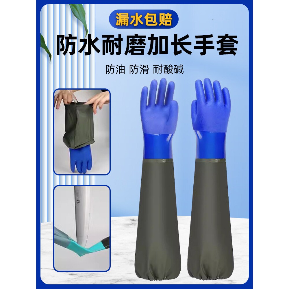 手套劳保工作耐磨防水加长加厚防滑工业挖藕水产捕鱼酸碱加绒橡胶