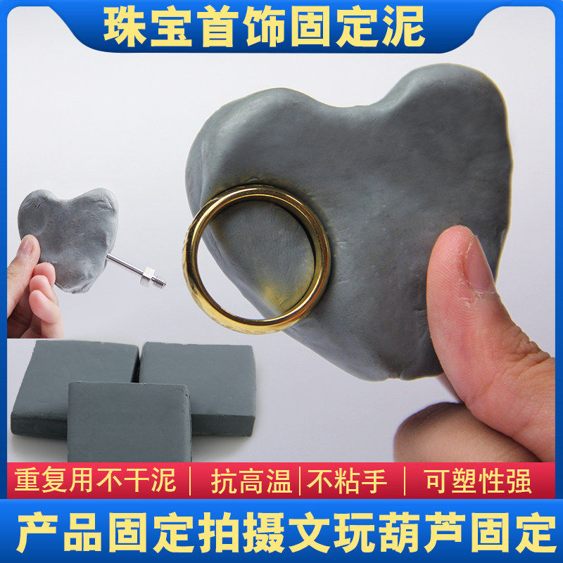 珠宝首饰拍摄固定泥测量辅助文玩摆件葫芦展示工业橡皮泥不干泥
