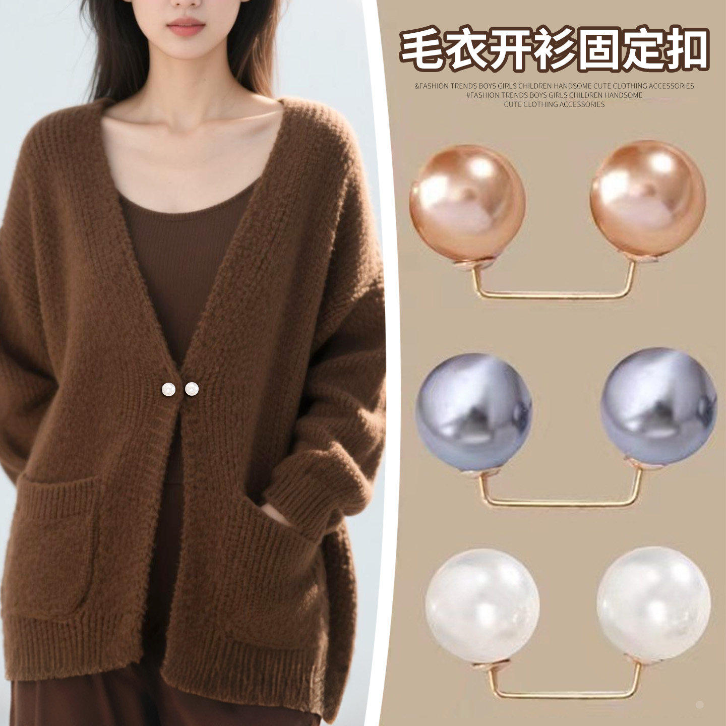 毛衣开衫固定扣对扣大衣毛衣针织衫女装饰固定神器披肩夹子防走光