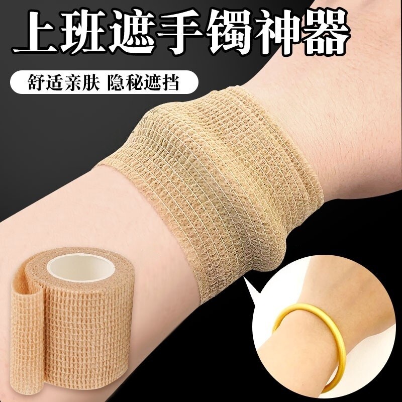 上班遮手镯神器黄金手镯玉镯子保护防磕防摔隐形套护士上班