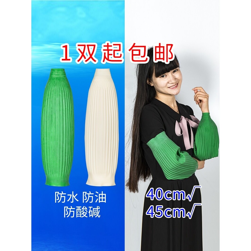 乳胶防水袖套成人套袖厨房耐磨水产防油女橡胶皮加长款工作护袖