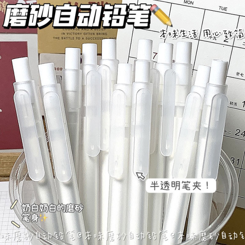 磨砂本味自动铅笔ins无印风简约小学生专用hb活动铅笔不易断芯儿