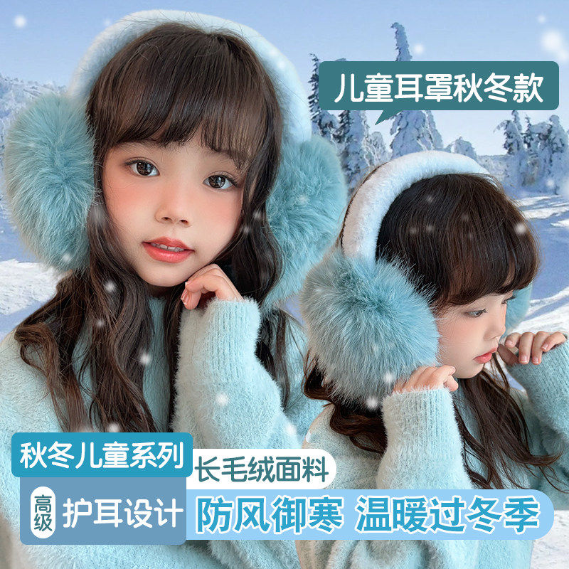 东北旅游清新蓝儿童毛茸茸毛绒耳罩秋冬保暖防寒女童护耳耳暖耳包