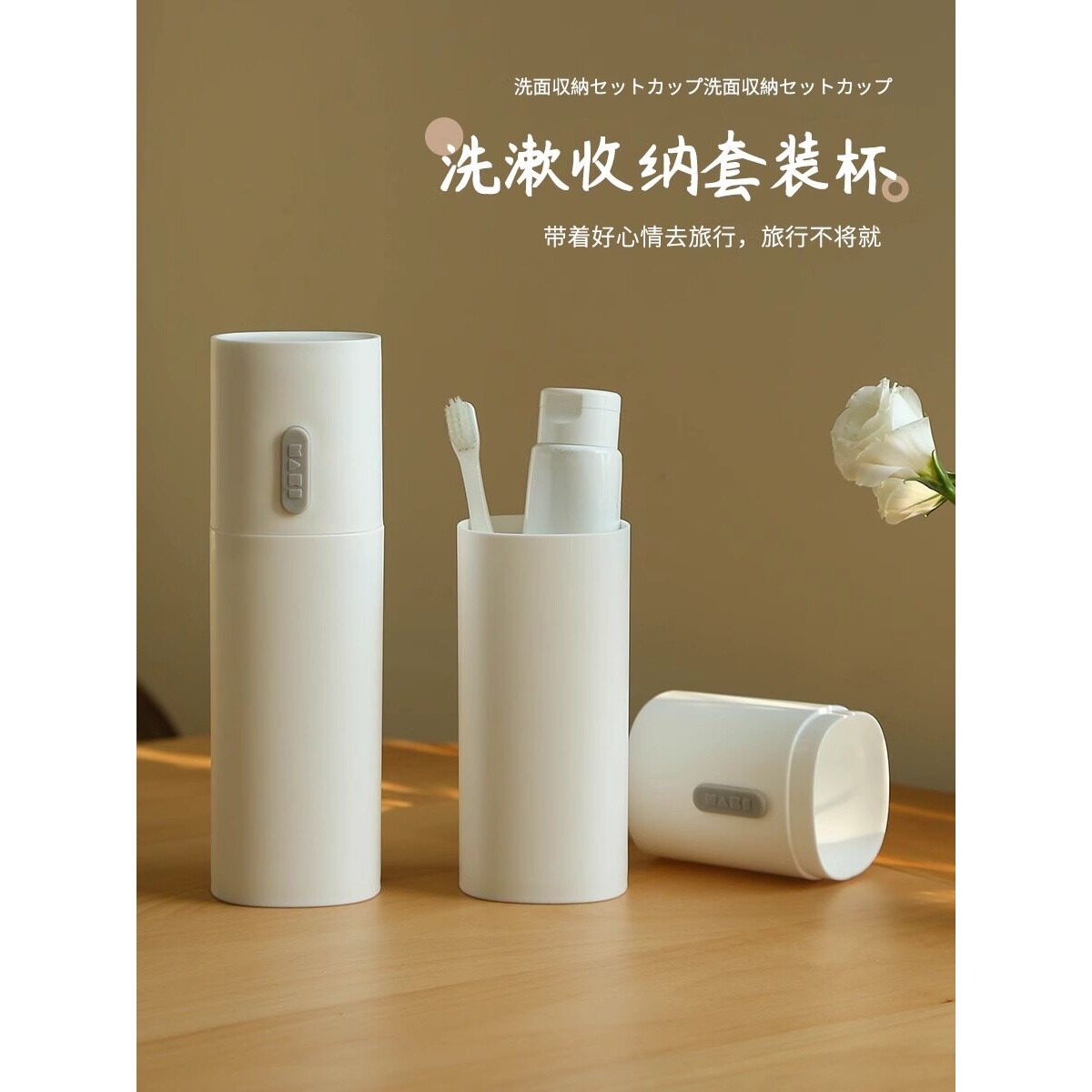 旅行用品旅游神器洗漱套装便携式旅行用品牙刷杯出行好物清单