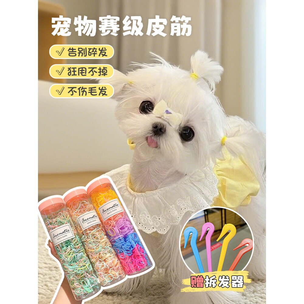 宠物狗狗皮筋扎头发马尔济斯约克夏小狗专用皮筋发圈辫子头绳头饰