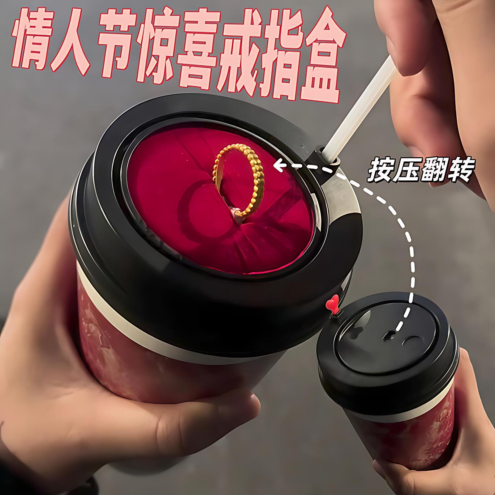 奶茶盖戒指盒创意翻转表白首饰盒情人节送女朋友惊喜仪式感小礼物