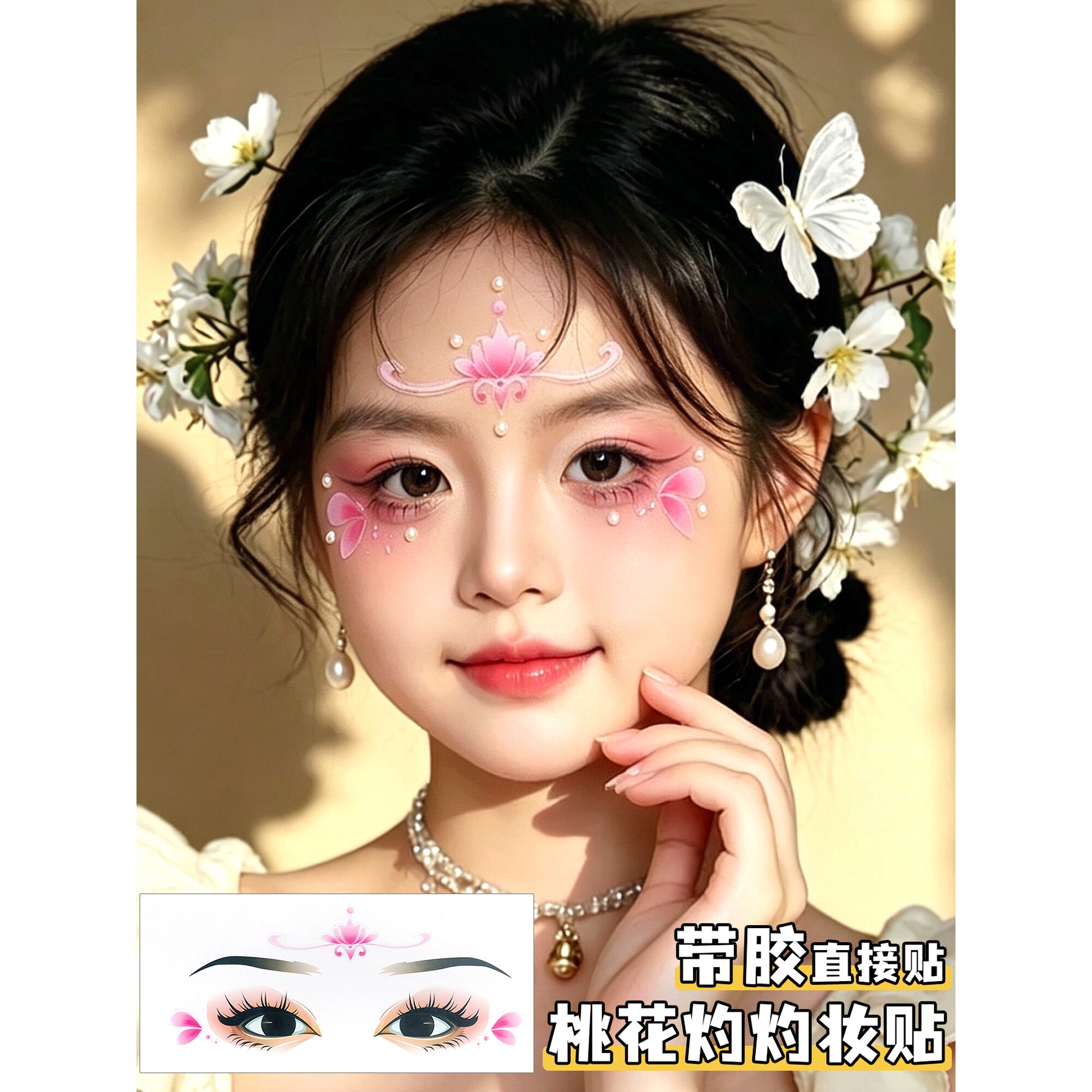 桃花妆面部贴纸古风汉服女化妆贴脸饰品六一舞台眉心花钿贴花眼角