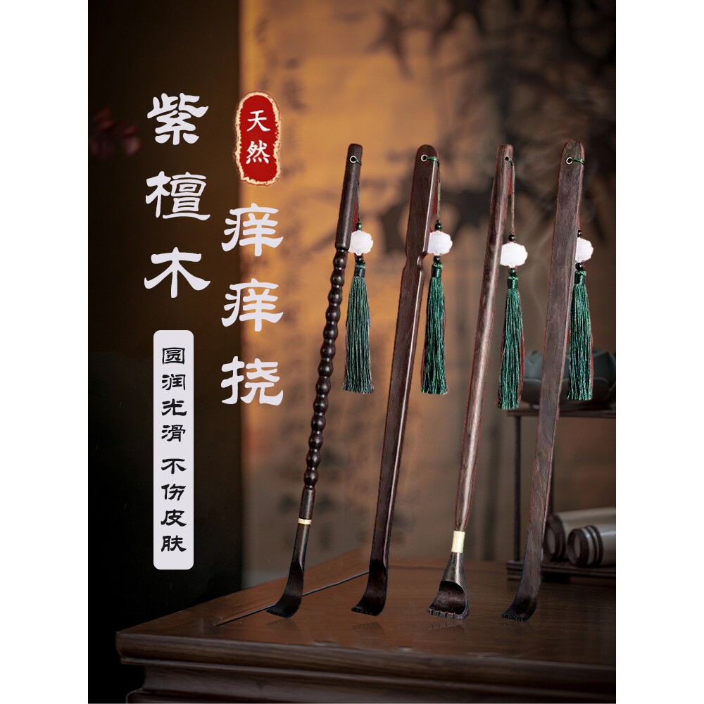 紫檀不求人痒痒挠多功能抓背抓痒神器背部可伸缩耙子老头乐男女士