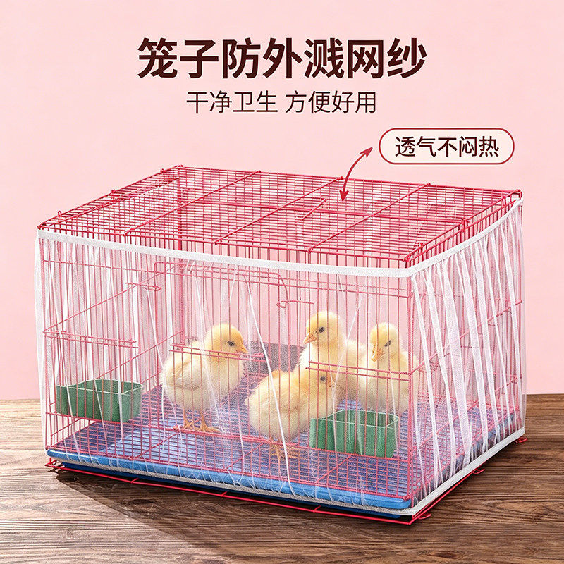 小鸡鸭笼子防喷溅挡板网罩芦丁鸡屎尿粪便垫料食物防外溅羽毛防飞