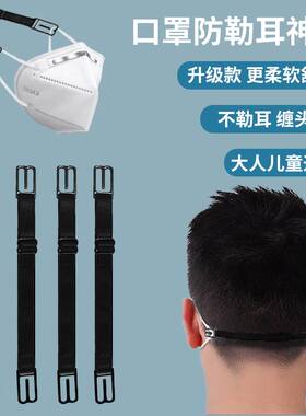 戴口罩防勒耳神器加长挂绳护耳朵防痛不勒免挂耳可调节带口罩夹子