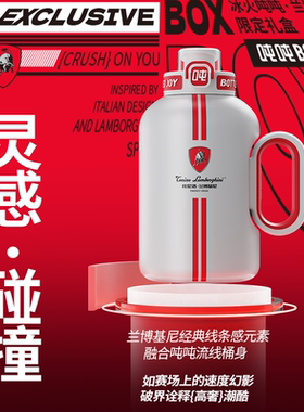 BOTTLED JOY兰博基尼联名款冰火吨吨二代保温杯便携吨吨桶杯