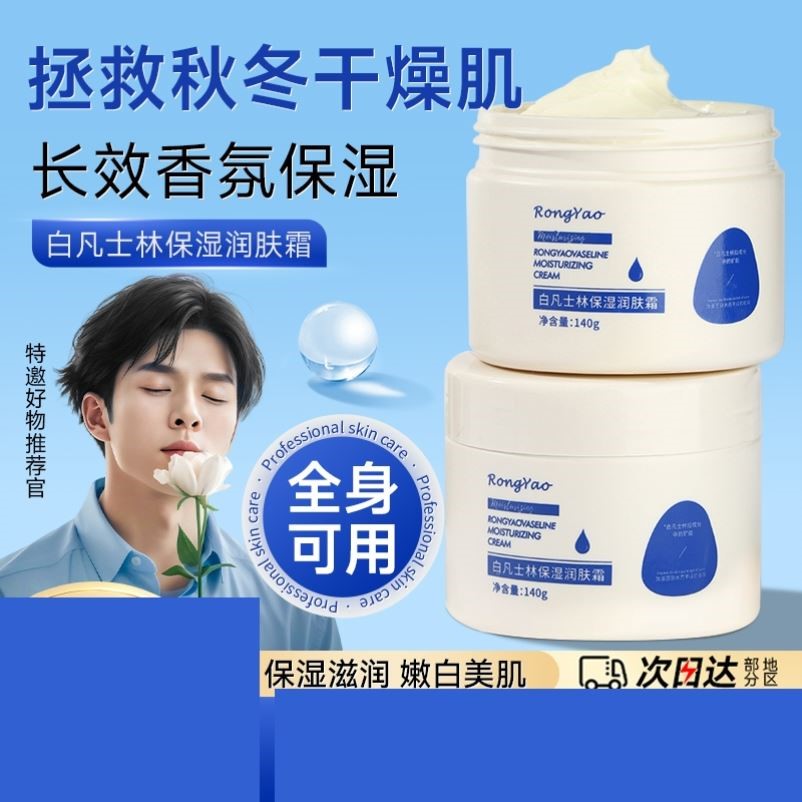 凡士林面霜补水滋润保湿男士夏季面部高保湿干皮油皮涂脸擦脸霜黄