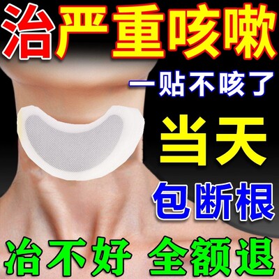 咳嗽贴止咳清肺化痰平喘润肺神器治大人小儿喉咙干痒祛痰纯中药贴