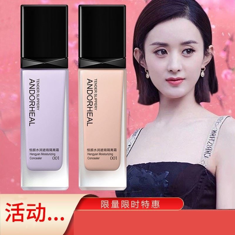 法国隔离霜遮瑕抗UV保湿提亮肤色防辐射妆前乳隐形毛孔