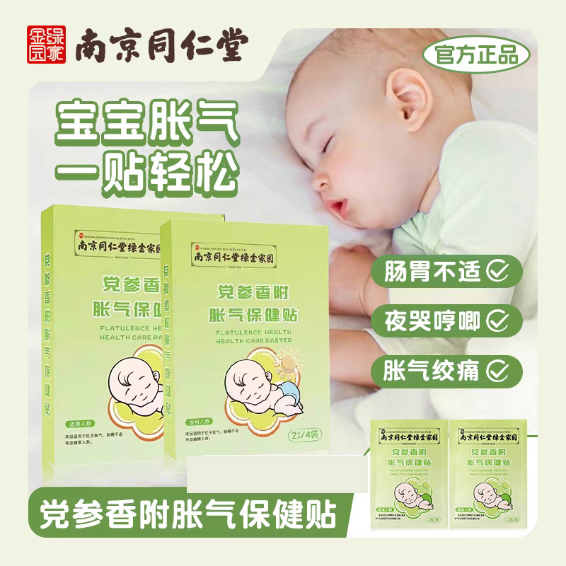 胀气贴婴儿新生宝宝肠胀气绞痛二月闹肚子神器足底排气积食肚脐贴