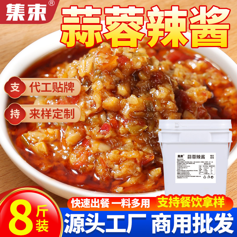 辣酱袋装蒜蓉辣酱8斤桶装商用火锅蘸料蒜泥蒜蓉辣椒酱袋装烤生蚝