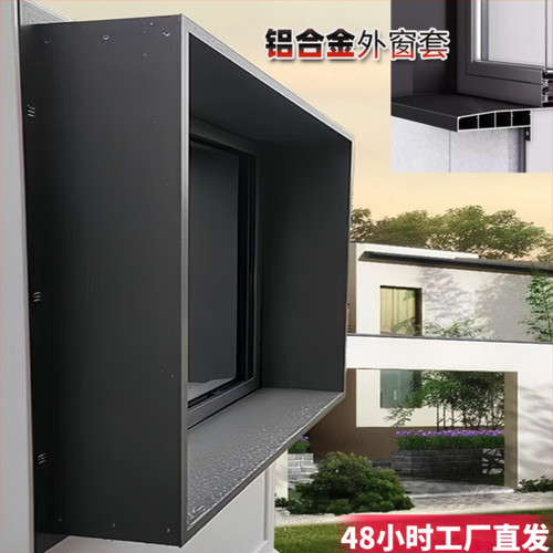 铝合金外窗套飘窗套防雨水