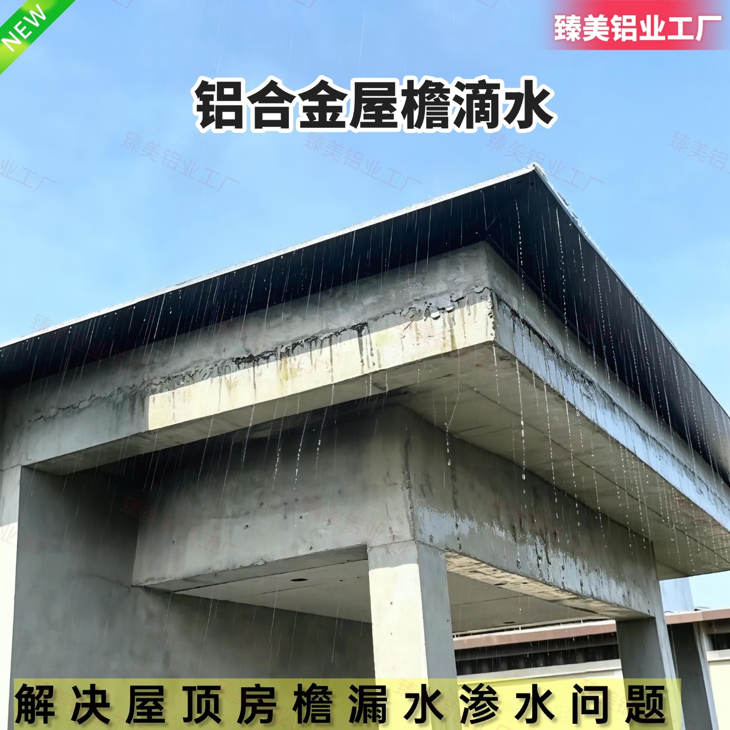 铝合金滴水线条外墙屋檐阳台滴水铝材/铝型材/铝合金