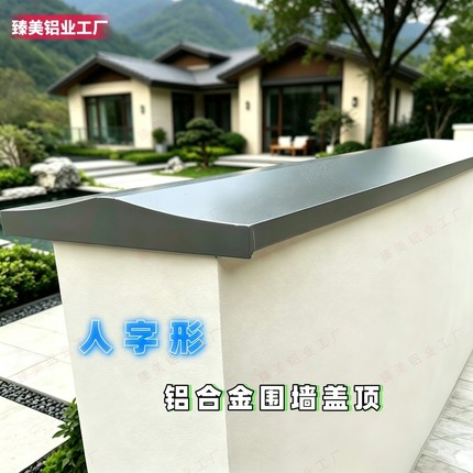 铝合金围墙压顶盖顶人字形双斜坡排水带滴水线带灯槽卡扣设计别墅