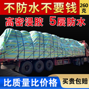 政大启扬破损包赔汽车篷布轻便250克送尼龙绳货车司机运输防雨布