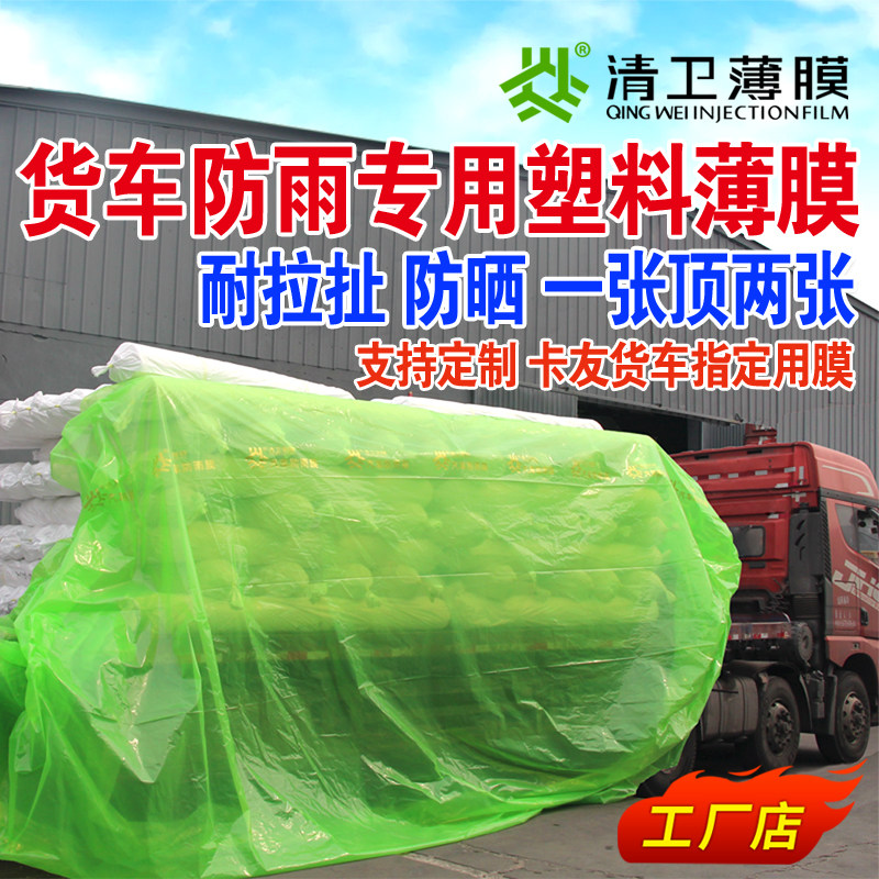 加厚塑料薄膜半挂货车专用防雨水