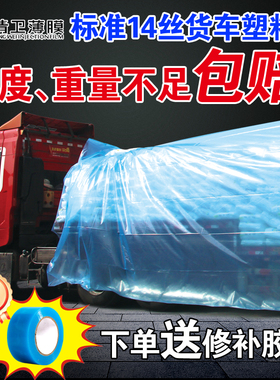 清卫加厚塑料薄膜半挂货车专用耐磨防晒防雨布盖水泥粮食蓝色油纸
