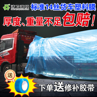 清卫加厚塑料薄膜半挂货车专用耐磨防晒防雨布盖水泥粮食蓝色油纸